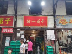 门面-拈一筷子·宜宾江湖菜(十一街店)