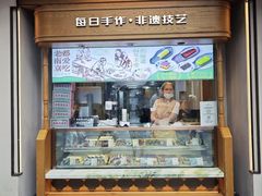 -莲湖糕团店·老秦淮小吃