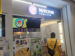门面-炖物24章·顺时轻养茶(杭州保利时光里店)