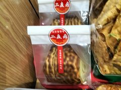 -华天二友居肉饼(宫门口店)