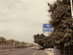 -海堤纪念公园