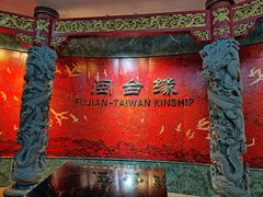 -中国闽台缘博物馆