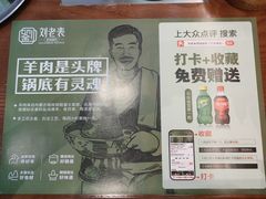 -刘老表·瓦罐汤涮肉(青云谱店)