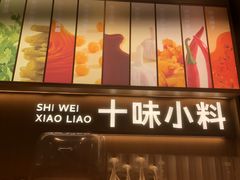 -小满手工粉(北京顺义华联店)