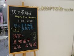 -欢牛蛋糕屋(萧山万象汇店)