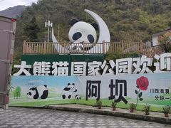 -阿坝州汶川特别旅游区