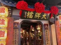 -南京大牌档(中关村店)