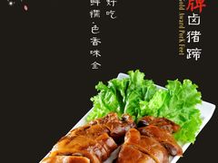 长安卤猪蹄-纳家楼·地道陕菜(劳动路店)