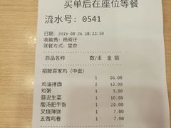 账单-百家鸡味馆(清泰店)
