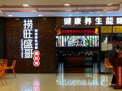 -捞旺猪肚鸡(街道口店)