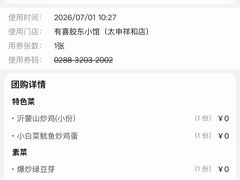 -有喜胶东小馆(太申祥和店)