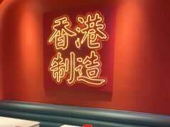 -避风塘(嘉兴八佰伴店)