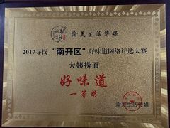 -大姨捞面(新安花园店)