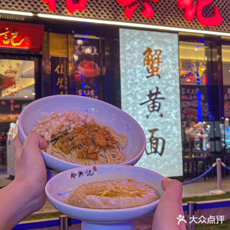 来上海旅游必吃的一碗蟹粉面🍜