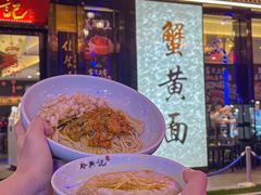 -裕兴记•蟹黄面馆(人民广场店)