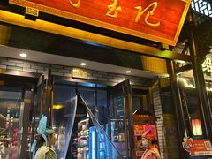 -寻宝记绍兴菜(鲁迅路店)