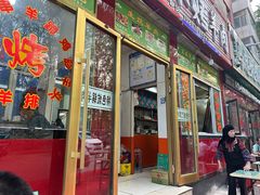 -马克力木手抓炕锅烤羊肉(盐湖一小区店)