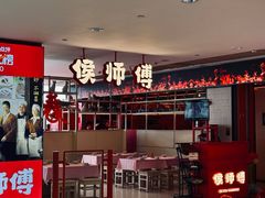-侯师傅热炒店(印象城店)