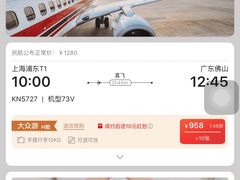 -中国联合航空