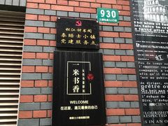 -钟书阁(松江泰晤士小镇店)