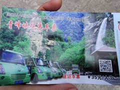 -青峰峡国家森林公园