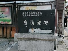 -高淳老街
