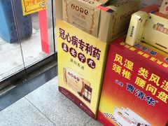 -养和堂(五莲店)