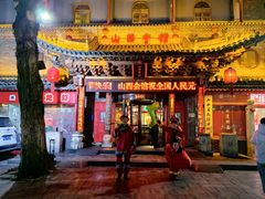 -山西会馆·晋菜·晋商宴·民俗博物馆(体育路店)
