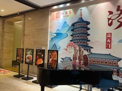-洛阳宴·洛阳菜(南昌路店)