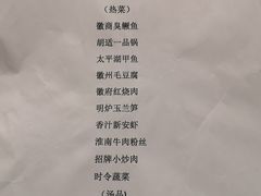-中国徽菜·徽商故里(广安门店)