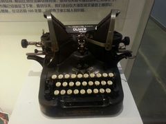 android_upload_pic-陆汉斌打字机博物馆
