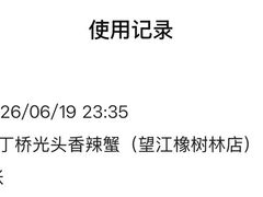 -五丁桥光头香辣蟹(望江橡树林店)