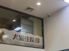 -瑞派紫金宠物医院24小时·骨科·中兽医·重症转诊中心(番禺大石院)