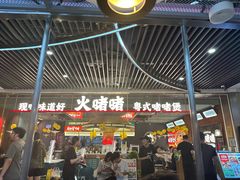 -火啫啫·粤式啫啫煲(南京弘阳店)
