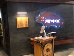 -原牛道·潮汕围炉火锅(讯美店)