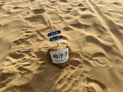-达拉特旗响沙湾旅游区