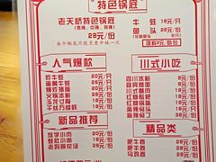 菜单-老天桥蛙炉火锅(姑苏总店)