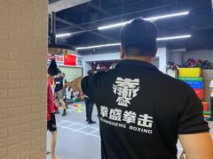 -拳盛时代拳击俱乐部(北京路店)