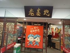 门面-老基地老火锅厂(大渡口店)