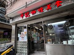 -牛记咖喱美食(十月初五日街店)