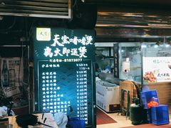 门面-天宝食坊·啫啫煲大排档(西华路店)