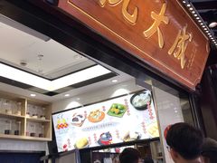 -沈大成(城隍庙店)