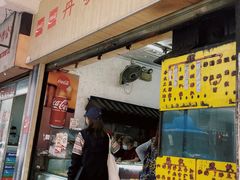 -丹麦饼店