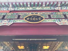 -北京同仁堂(中环旗舰店)