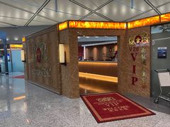 -虹桥机场V2贵宾休息室