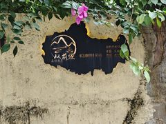 -火炉山森林公园