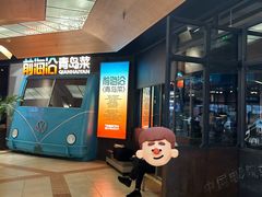 -前海沿·青岛菜(五四广场永旺店)