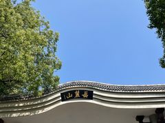 -岳麓山风景名胜区