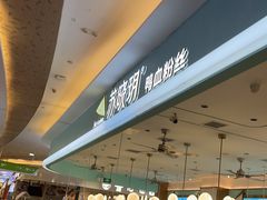 -苏晓玥·手作江南小吃(深圳北站店)