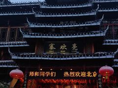 -亮欢寨酸汤鱼(沙冲路店)